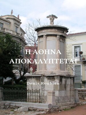 cover image of Η Αθήνα μετά την αρχαία Αθήνα. Είκοσι αξιοθέατα για τον χαμένο επισκέπτη